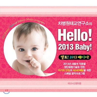 Hello! 2013 Baby!