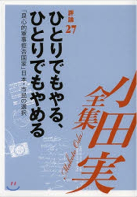 ひとりでもやる,ひとりでもやめる