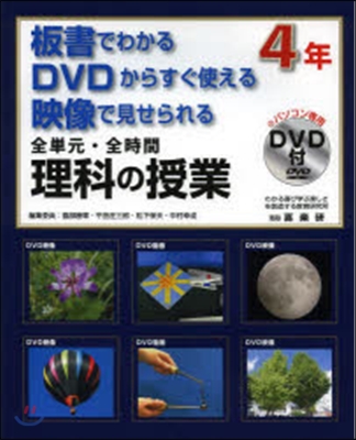 全單元.全時間 理科の授業 4年