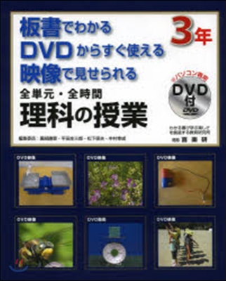 全單元.全時間 理科の授業 3年