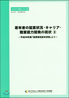 若年者の就業狀況.キャリア.職業能力 3