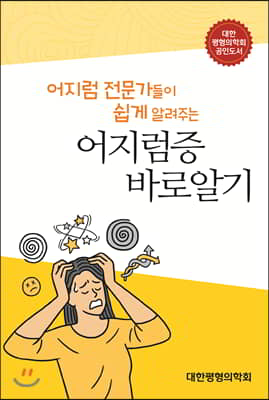 어지럼증 바로알기