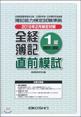 全經簿記1級原價計算.工業簿記 直前模試