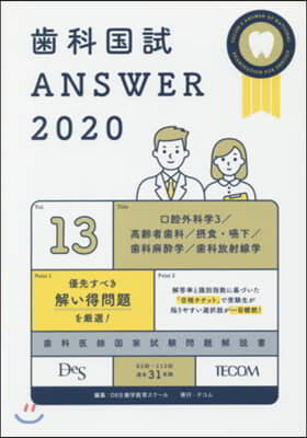 ’20 齒科國試ANSWER  13