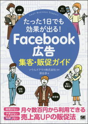 Facebook廣告 集客.販促ガイド