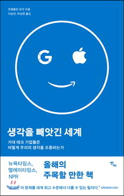 생각을 빼앗긴 세계