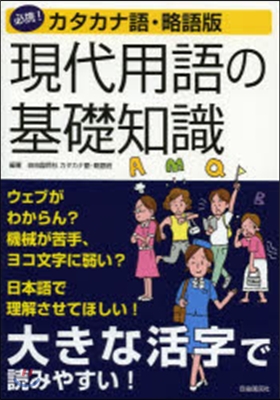 現代用語の基礎知識 カタカナ.略語版 예스24