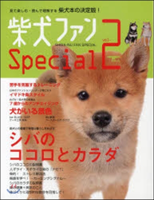 柴犬ファンSpecial   2