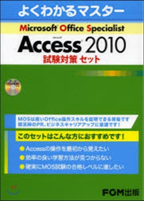 MOS Access2010試驗對策セッ