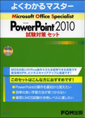 MOS PowerPoint2010試驗