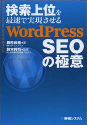 WordPress SEOの極意