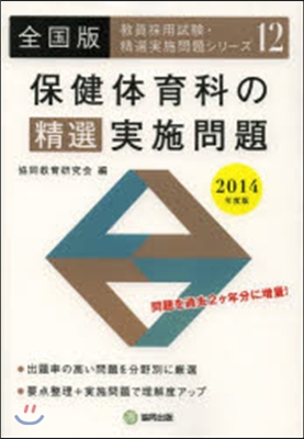 保健體育科の精選實施問題 全國版