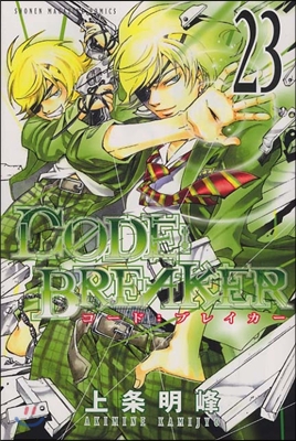 CODE:BREAKER 23