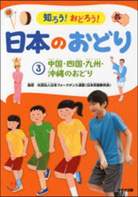 中國.四國.九州.沖繩のおどり