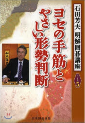 ヨセの手筋とやさしい形勢判斷