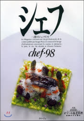 chef(シェフ) Vol.98