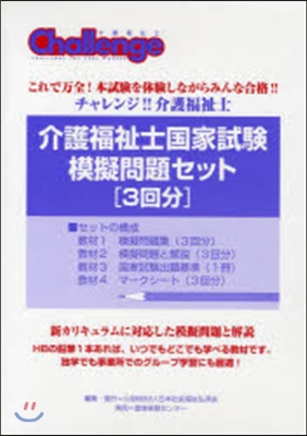 介護福祉士國家試驗模擬問題セット 3回分