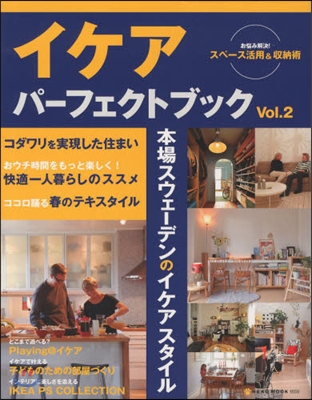 IKEA Perfect Book vol.2