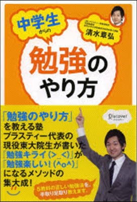 中學生からの勉强のやり方