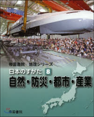 自然.防災.都市.産業