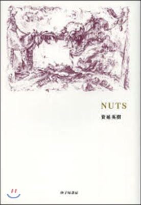 歌集 NUTS