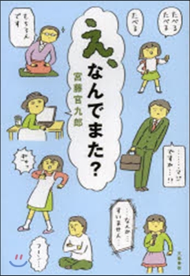 え,なんでまた?