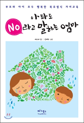 아파도 No라고 말하는 엄마