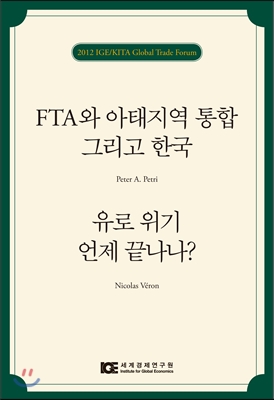 [중고-중] FTA와 아태지역 통합 그리고 한국