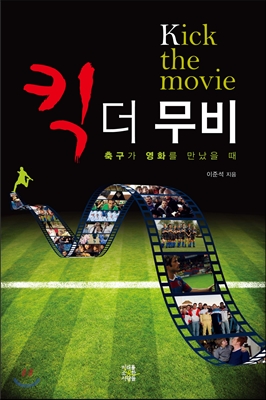 킥 더 무비 Kick the movie