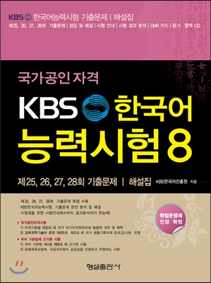 [중고] KBS 한국어능력시험 8