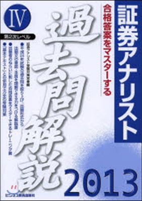 ’13 證券アナリスト第2次 過去問 4