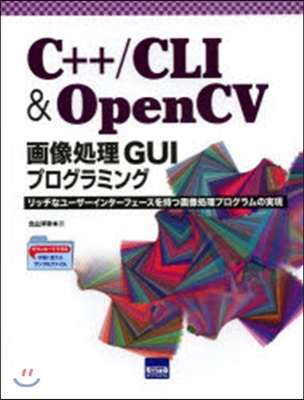 C++/CLI&OpenCV畵像處理GU