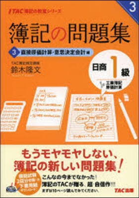 簿記の問題集 日商1級 工簿.原計 3