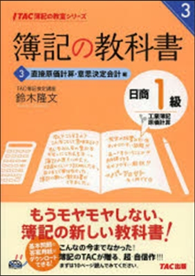 簿記の敎科書 日商1級 工業簿記.原價計算(3)