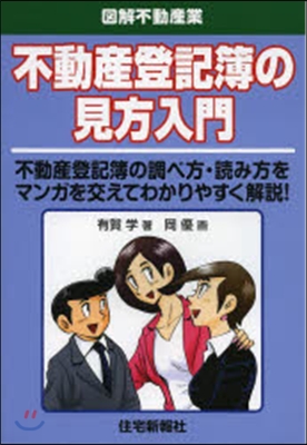 不動産登記簿の見方入門