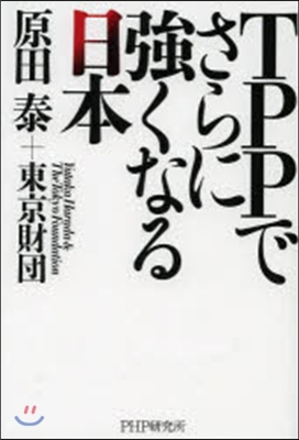 TPPでさらに强くなる日本