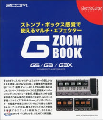 樂譜 ZOOM G BOOK