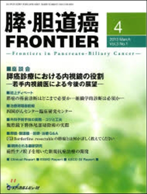 膵.膽道癌FRONTIER  3－ 1