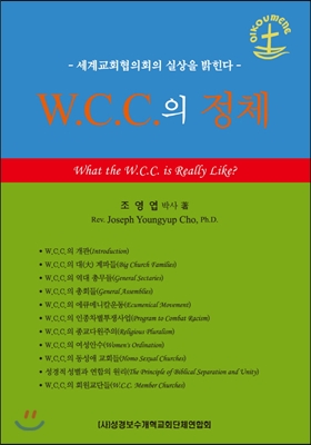 W.C.C.의 정체