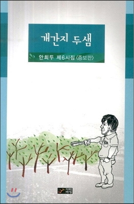 개간지 두샘