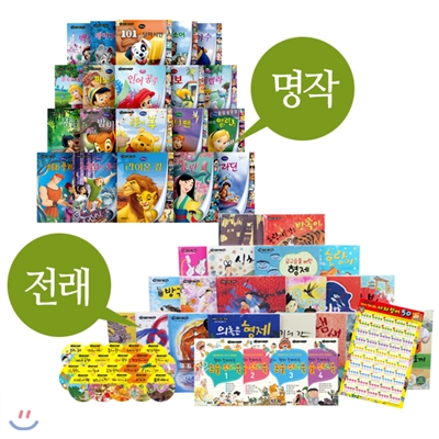 [예림아이] 교과서 전래동화 시리즈 20 + 디즈니 세계명작 리틀 클래식북 시리즈 20