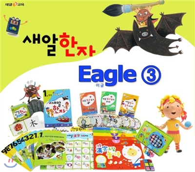 [새알교육] 2013 NEW 새알한자 Eagle 3[총29종] + 한자랑놀자1종