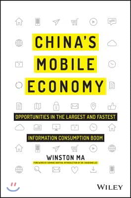 China&#39;s Mobile Economy