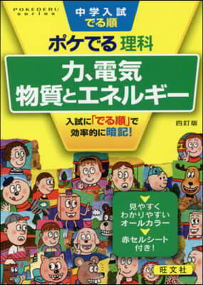 ポケでる理科 力,電氣,物質とエネルギ- 4訂版