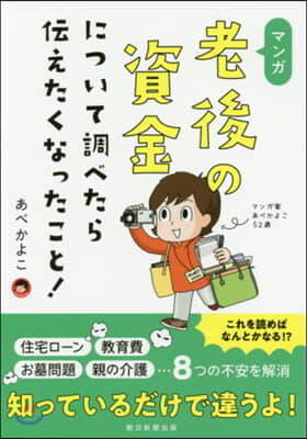 マンガ 老後の資金について調べたら傳えた