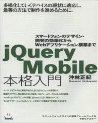 jQuery Mobile本格入門