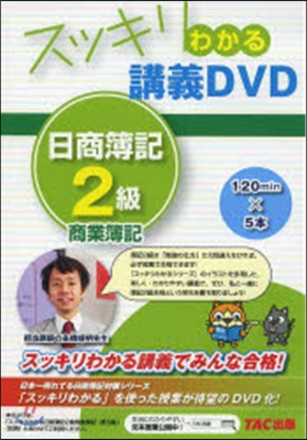 日商簿記2級 商業簿記