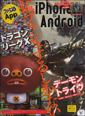 ファミ通App iPhone&amp;Android NO.006