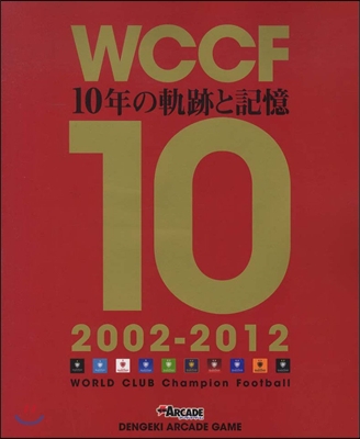 WCCF10年の軌跡と記憶 DVD付