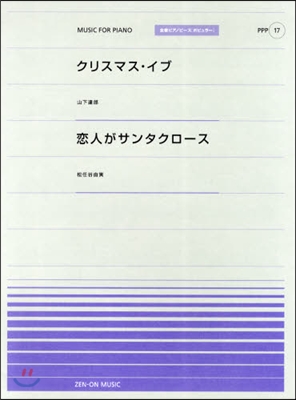 クリスマス.イブ(山下達郞)/戀人がサンタクロ-ス(松任谷由實)